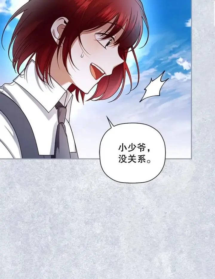 漫画《如何隐藏皇帝的孩子》30.九死一生第68张图