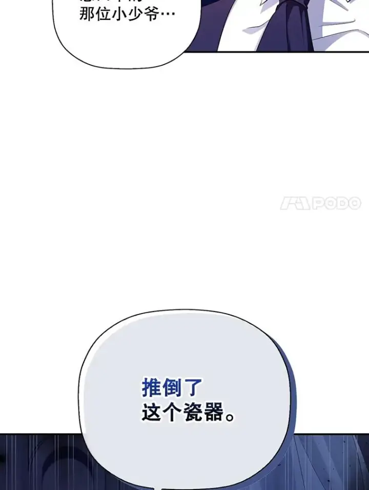 漫画《如何隐藏皇帝的孩子》30.九死一生第7张图