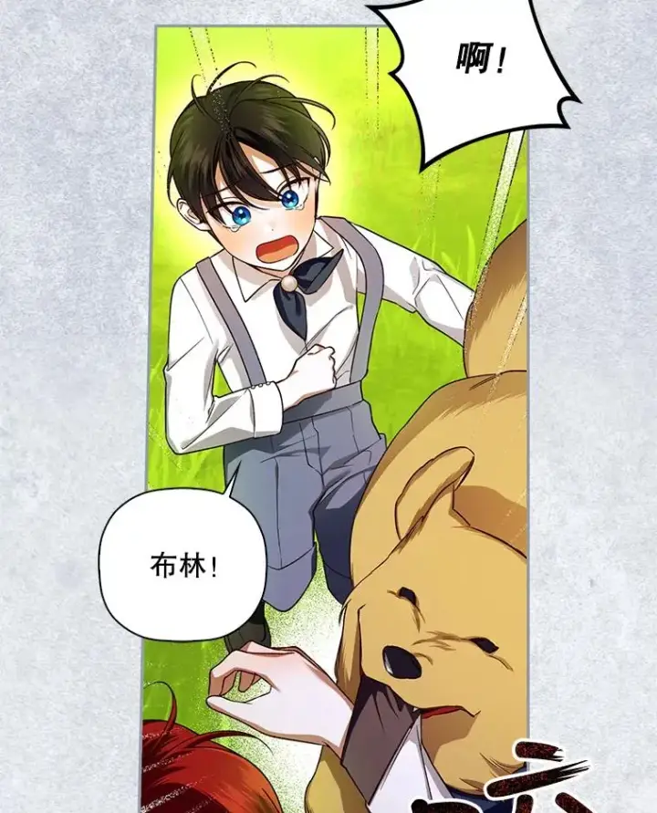 漫画《如何隐藏皇帝的孩子》30.九死一生第78张图