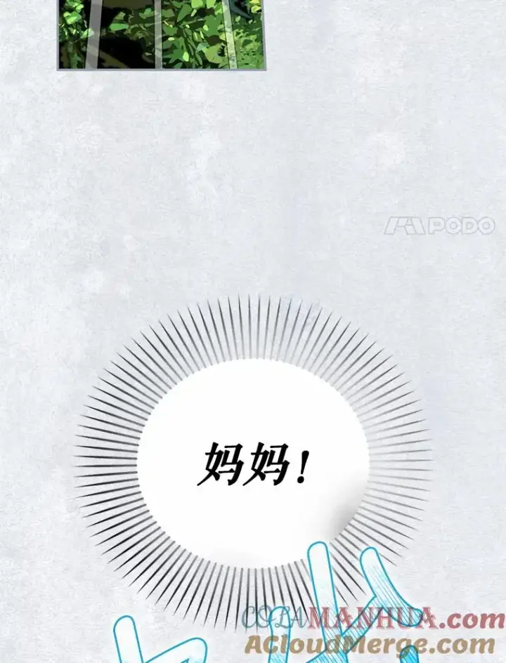 漫画《如何隐藏皇帝的孩子》30.九死一生第93张图