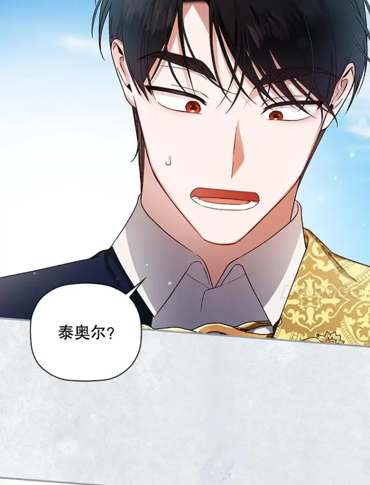 漫画《如何隐藏皇帝的孩子》30.九死一生第96张图