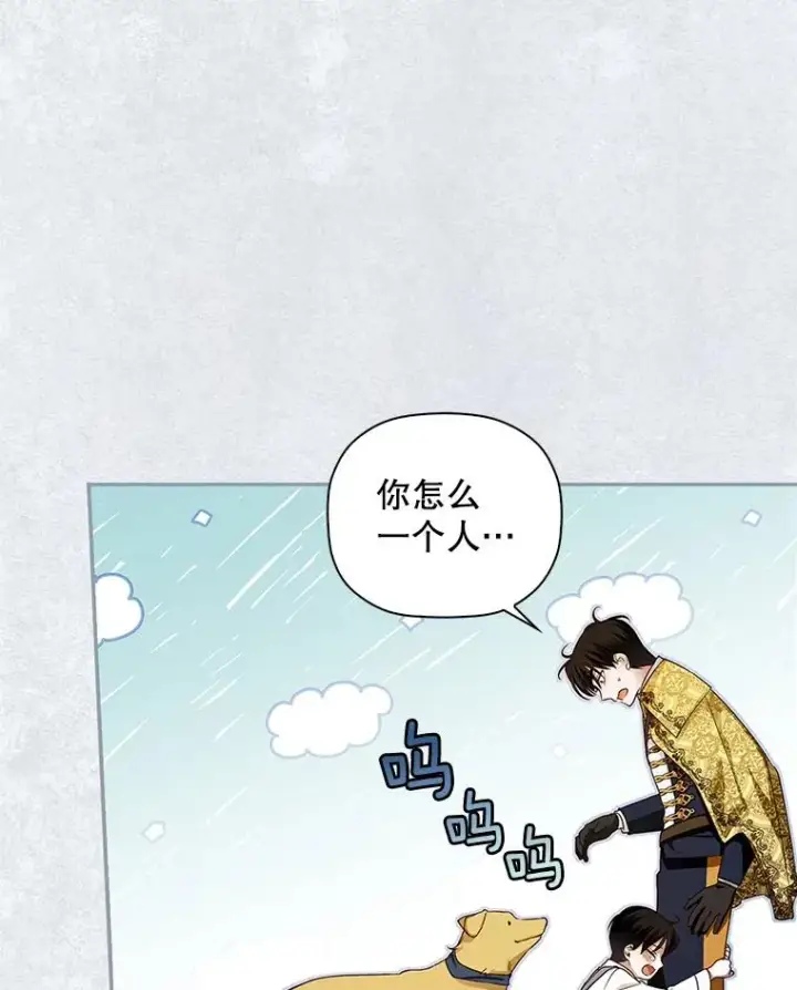 漫画《如何隐藏皇帝的孩子》30.九死一生第98张图