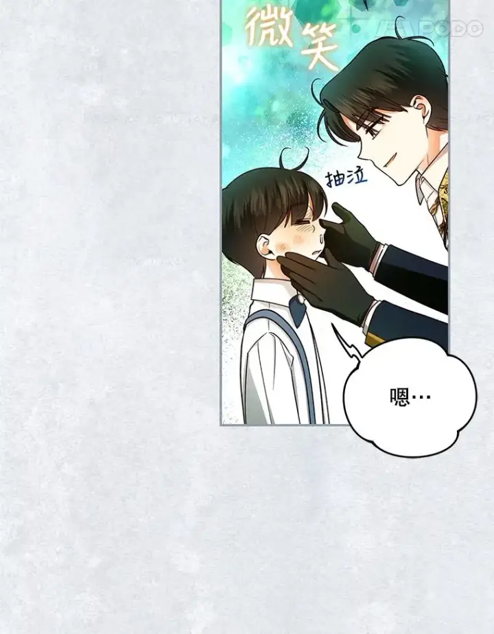漫画《如何隐藏皇帝的孩子》31.找出绑匪第18张图