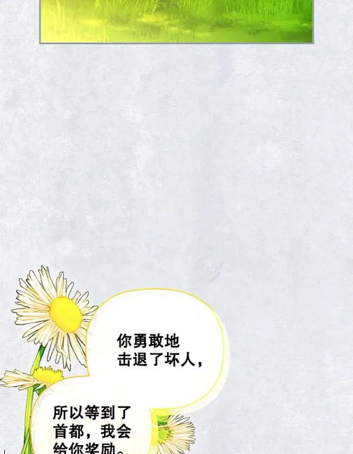 漫画《如何隐藏皇帝的孩子》31.找出绑匪第20张图