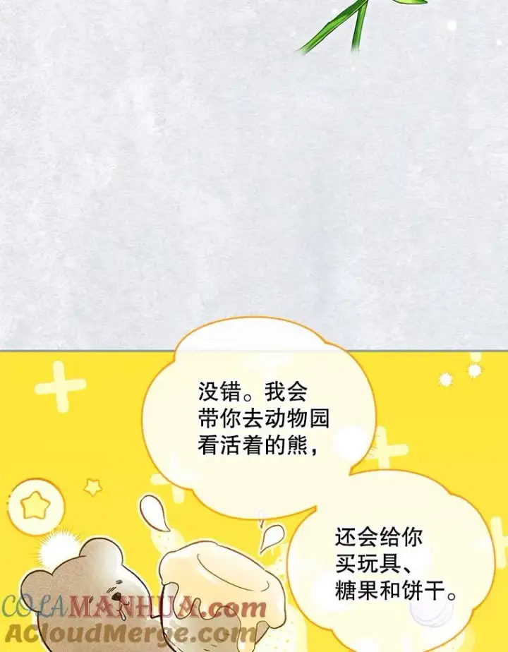 漫画《如何隐藏皇帝的孩子》31.找出绑匪第22张图
