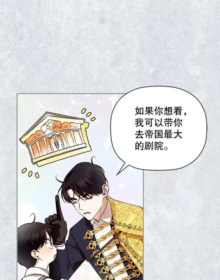 漫画《如何隐藏皇帝的孩子》31.找出绑匪第29张图
