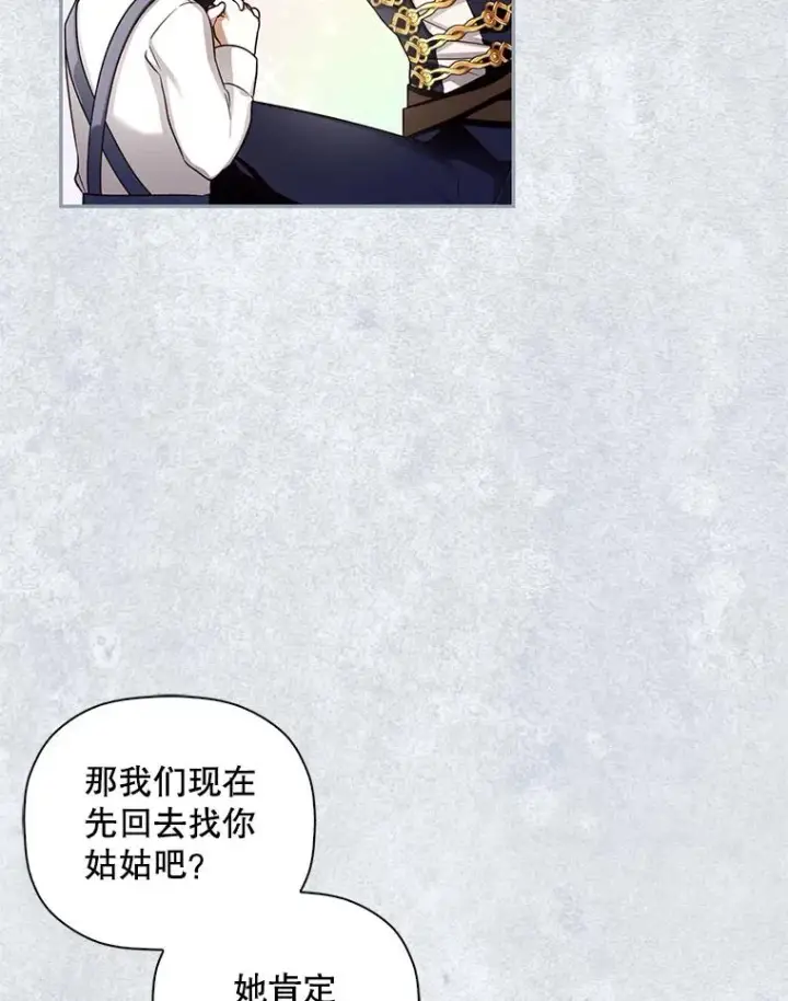 漫画《如何隐藏皇帝的孩子》31.找出绑匪第30张图