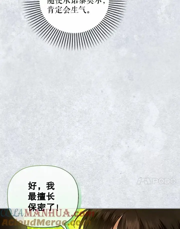 漫画《如何隐藏皇帝的孩子》31.找出绑匪第34张图