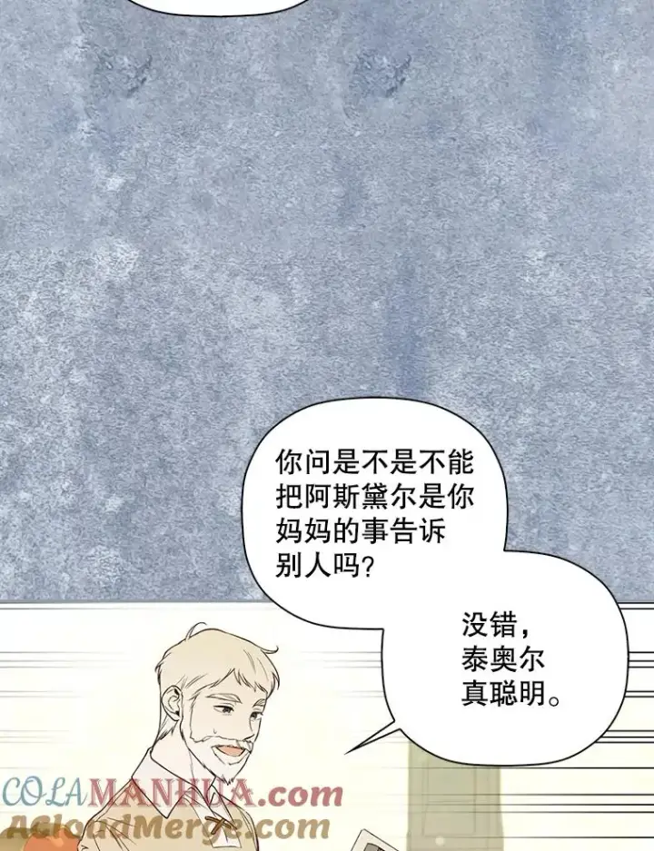 漫画《如何隐藏皇帝的孩子》31.找出绑匪第37张图