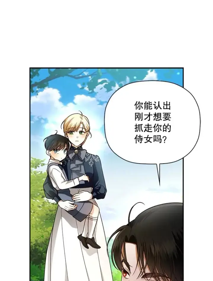 漫画《如何隐藏皇帝的孩子》31.找出绑匪第51张图