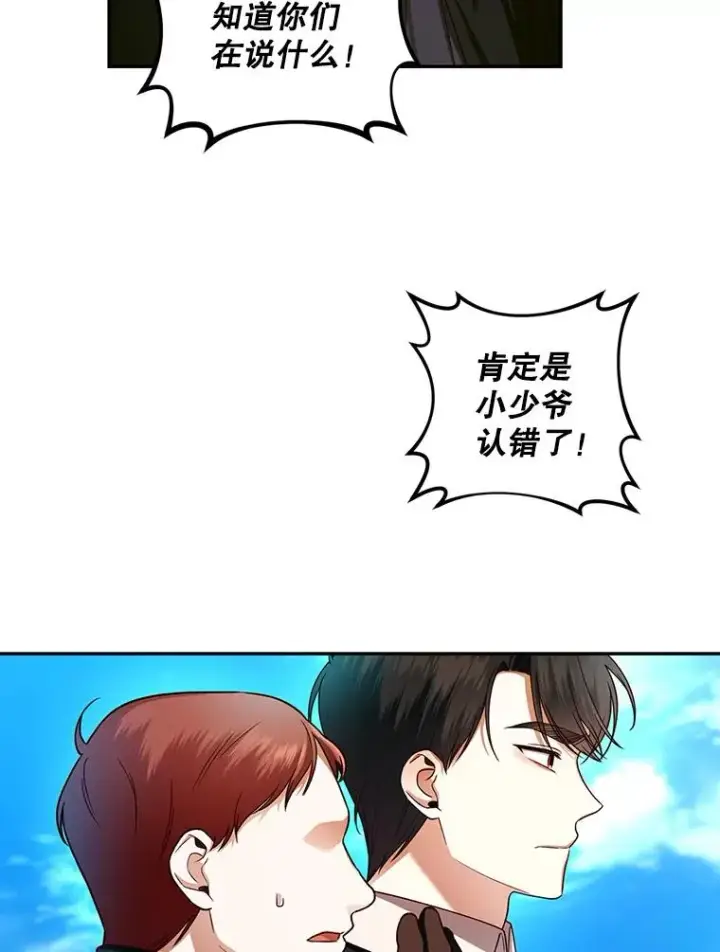 漫画《如何隐藏皇帝的孩子》31.找出绑匪第60张图