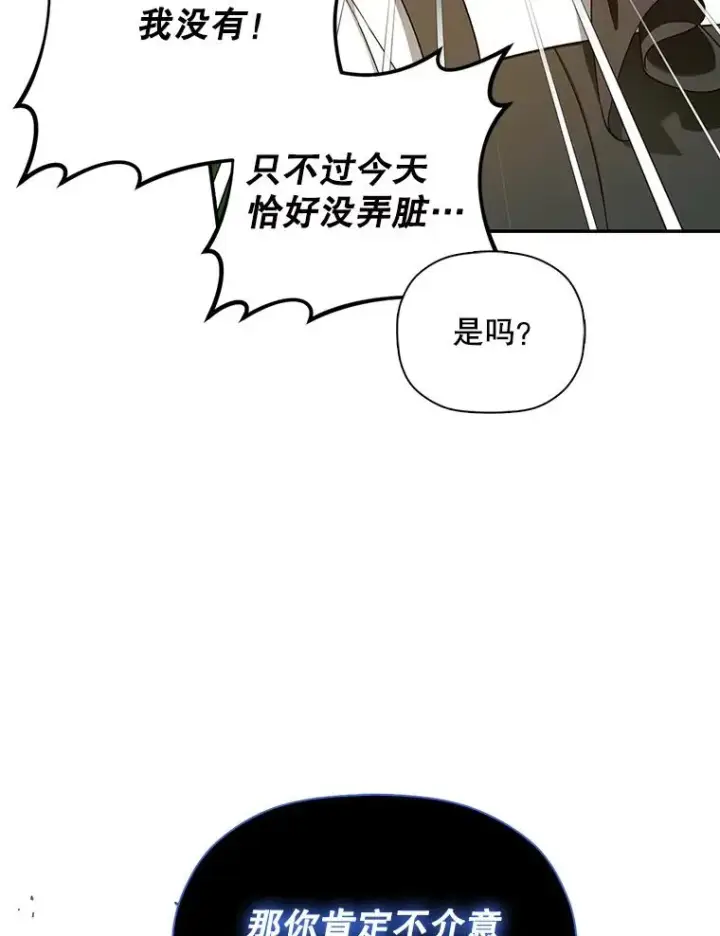 漫画《如何隐藏皇帝的孩子》31.找出绑匪第78张图