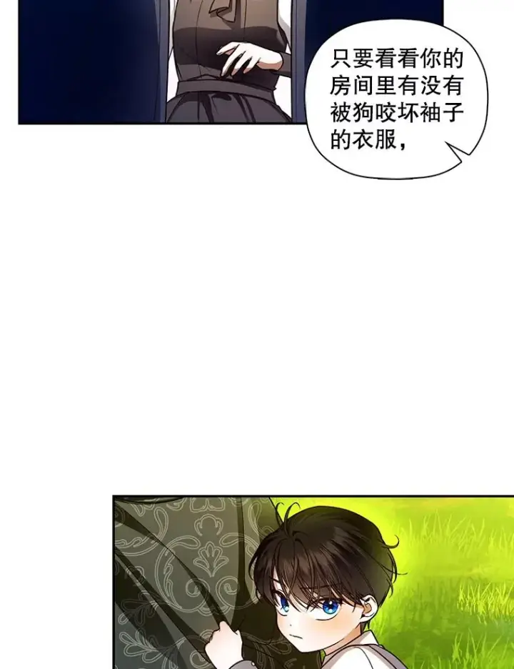 漫画《如何隐藏皇帝的孩子》31.找出绑匪第81张图