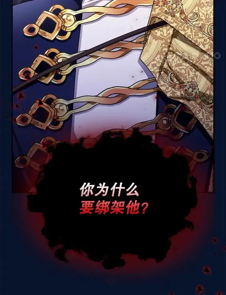 漫画《如何隐藏皇帝的孩子》31.找出绑匪第89张图