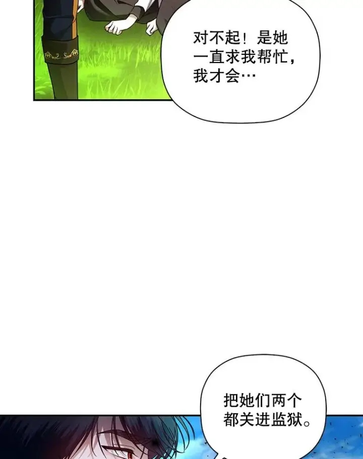 漫画《如何隐藏皇帝的孩子》32.过招第10张图