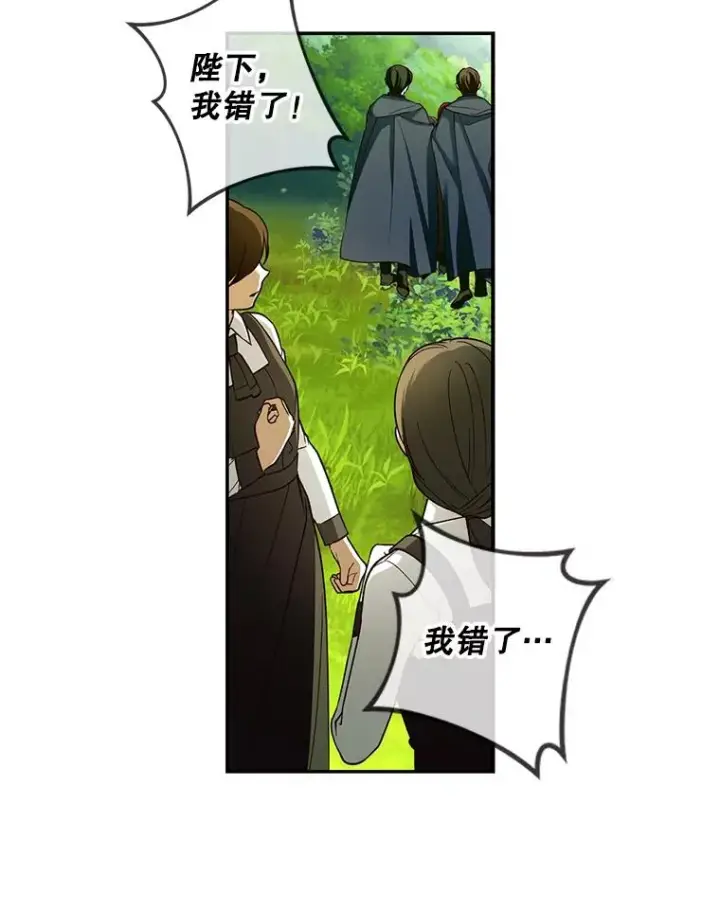 漫画《如何隐藏皇帝的孩子》32.过招第12张图