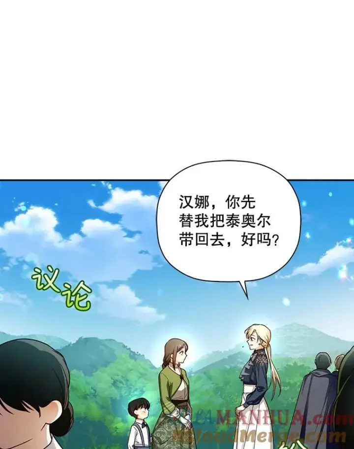 漫画《如何隐藏皇帝的孩子》32.过招第13张图