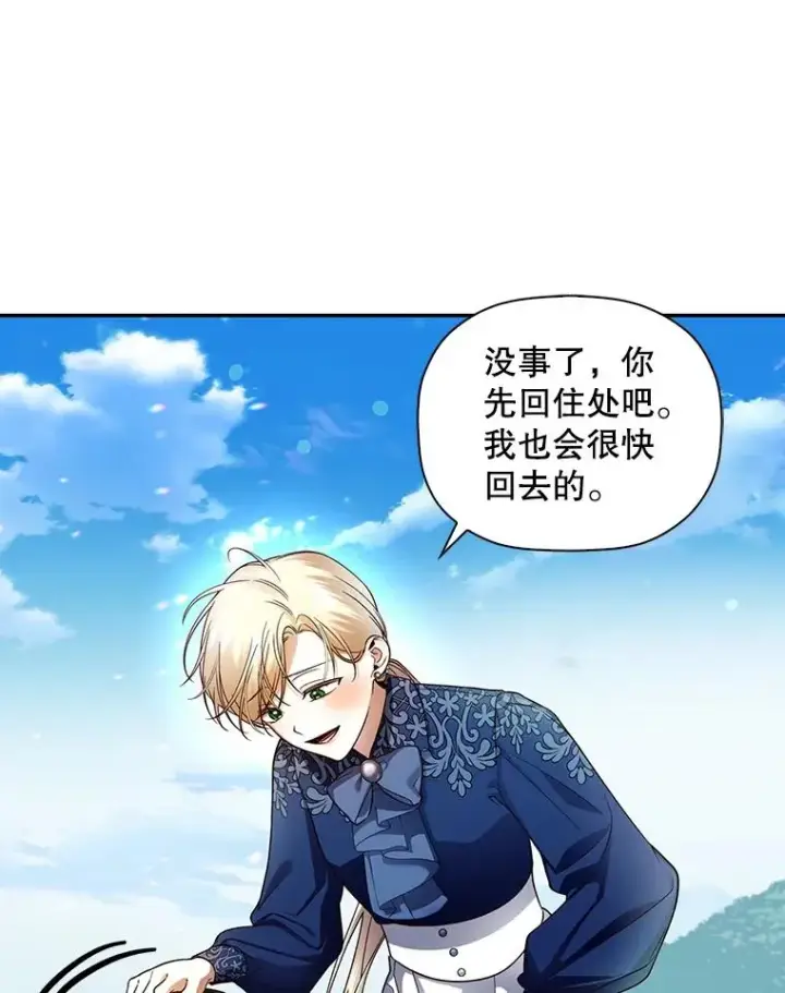漫画《如何隐藏皇帝的孩子》32.过招第16张图