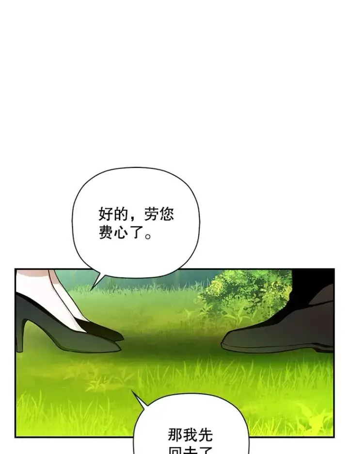 漫画《如何隐藏皇帝的孩子》32.过招第23张图