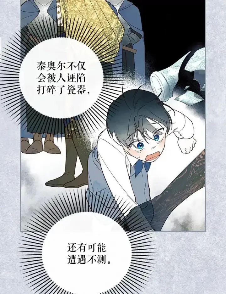 漫画《如何隐藏皇帝的孩子》32.过招第27张图