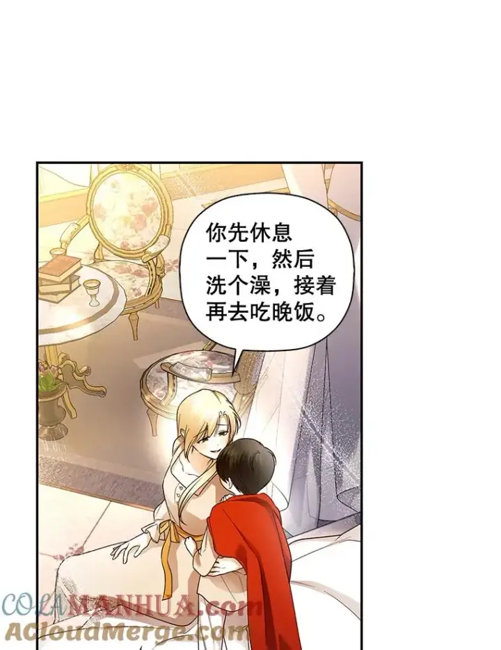 漫画《如何隐藏皇帝的孩子》32.过招第45张图