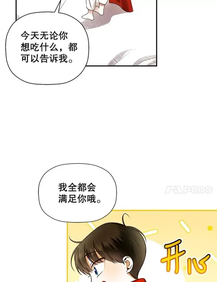 漫画《如何隐藏皇帝的孩子》32.过招第46张图