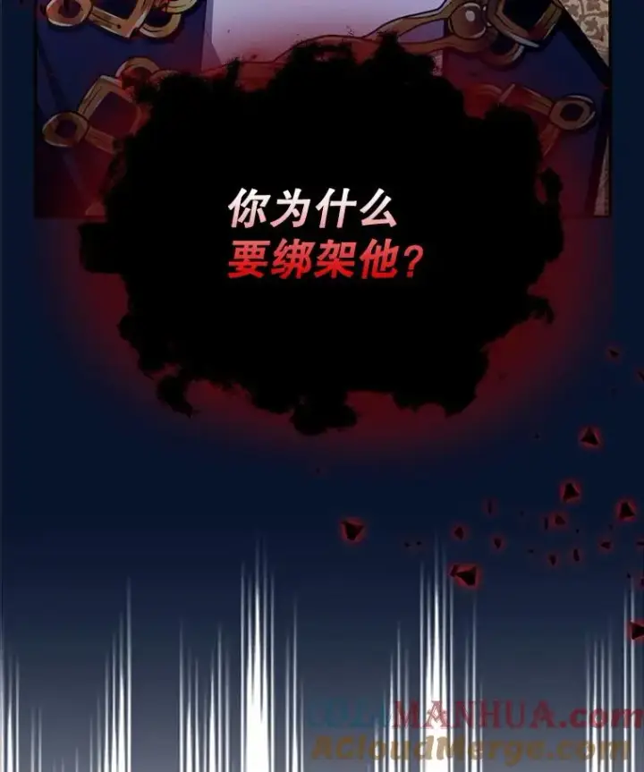 漫画《如何隐藏皇帝的孩子》32.过招第5张图
