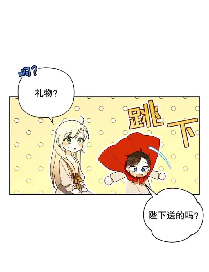 漫画《如何隐藏皇帝的孩子》32.过招第50张图