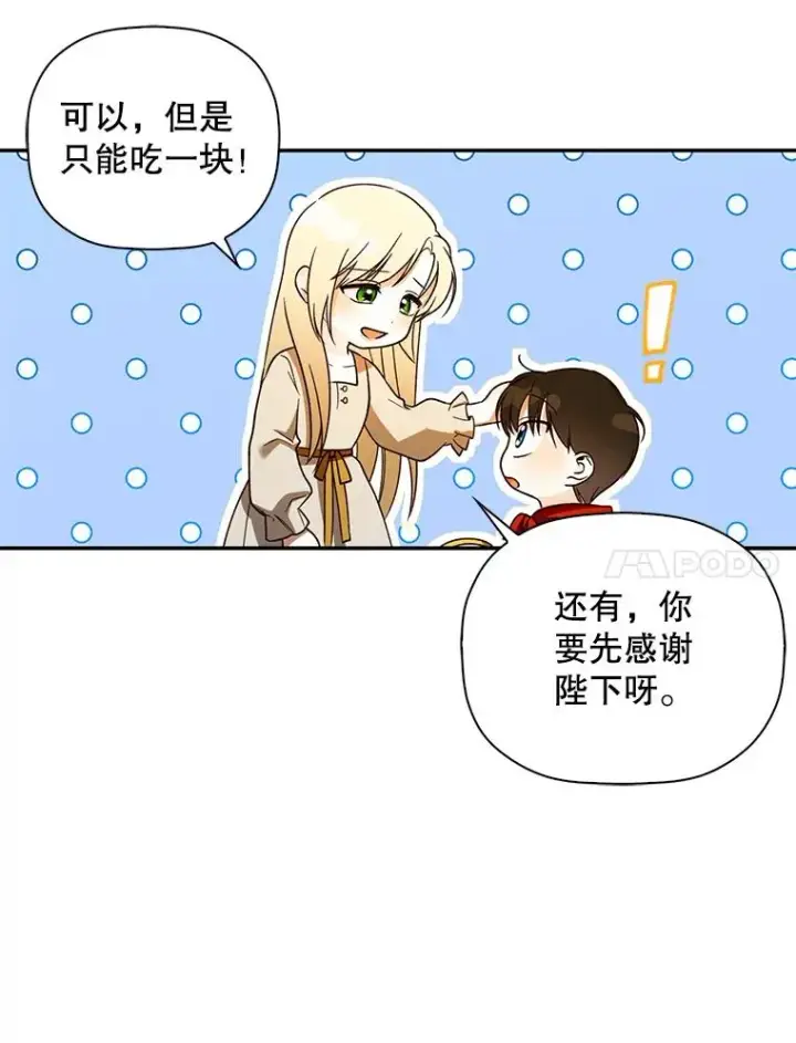 漫画《如何隐藏皇帝的孩子》32.过招第56张图
