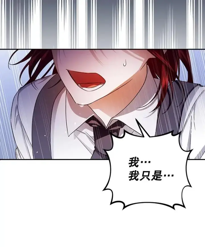漫画《如何隐藏皇帝的孩子》32.过招第6张图