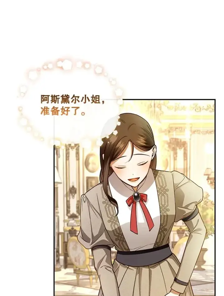 漫画《如何隐藏皇帝的孩子》32.过招第64张图