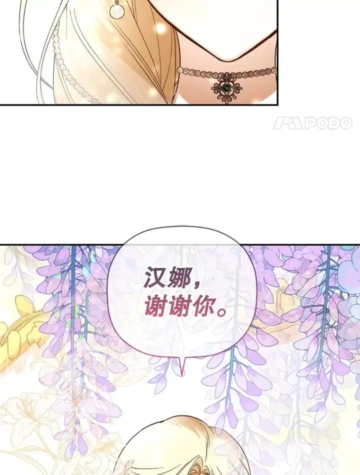 漫画《如何隐藏皇帝的孩子》32.过招第66张图