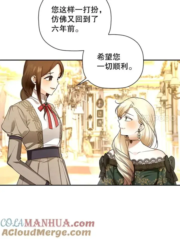 漫画《如何隐藏皇帝的孩子》32.过招第69张图
