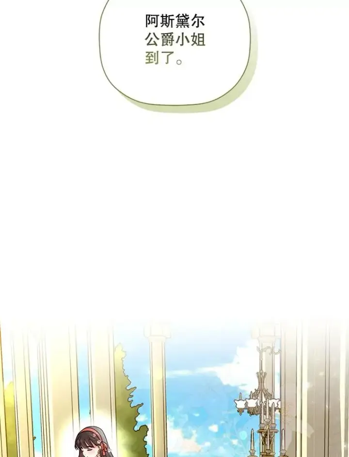 漫画《如何隐藏皇帝的孩子》32.过招第74张图