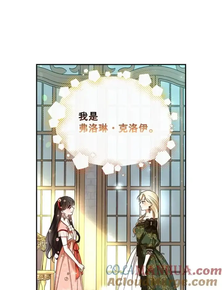 漫画《如何隐藏皇帝的孩子》32.过招第77张图