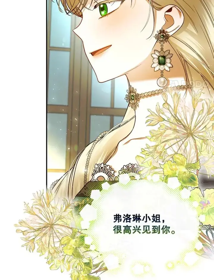 漫画《如何隐藏皇帝的孩子》32.过招第79张图