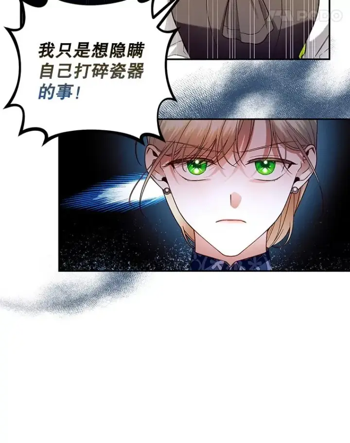 漫画《如何隐藏皇帝的孩子》32.过招第8张图