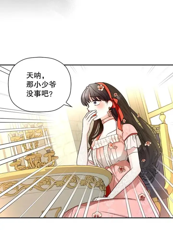 漫画《如何隐藏皇帝的孩子》32.过招第86张图