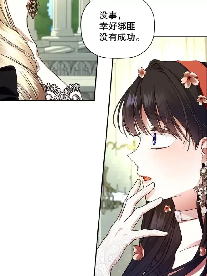 漫画《如何隐藏皇帝的孩子》32.过招第88张图