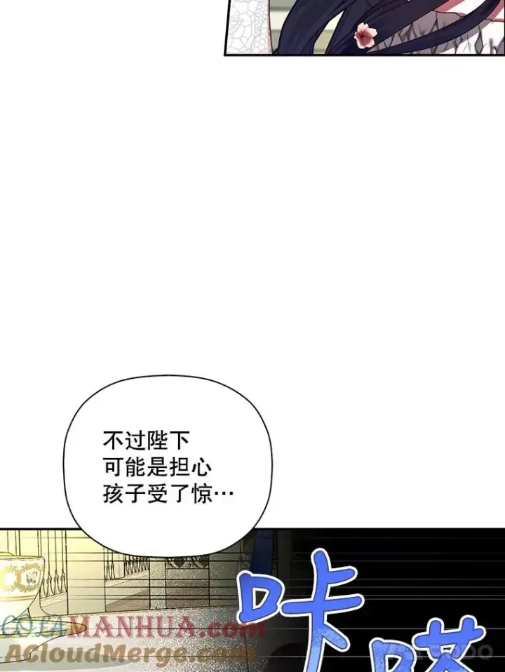 漫画《如何隐藏皇帝的孩子》32.过招第89张图