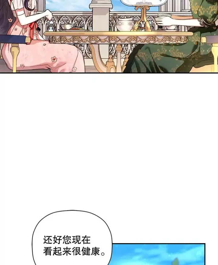 漫画《如何隐藏皇帝的孩子》33.鸿门宴第14张图