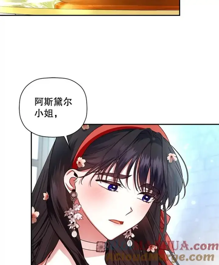 漫画《如何隐藏皇帝的孩子》33.鸿门宴第17张图
