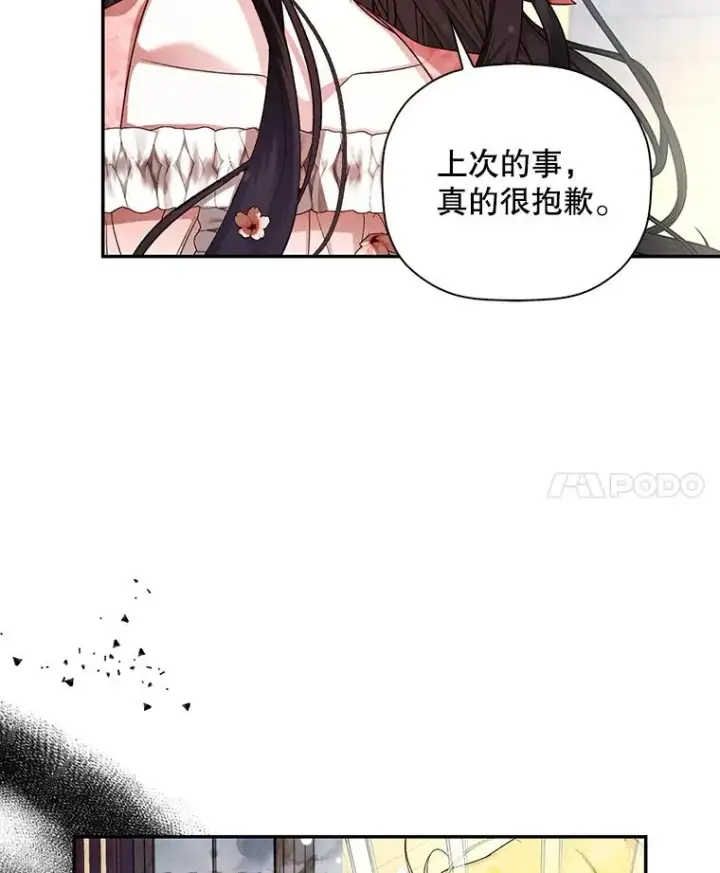 漫画《如何隐藏皇帝的孩子》33.鸿门宴第18张图