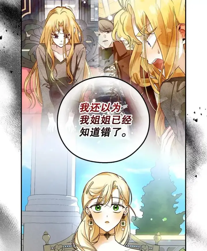 漫画《如何隐藏皇帝的孩子》33.鸿门宴第19张图