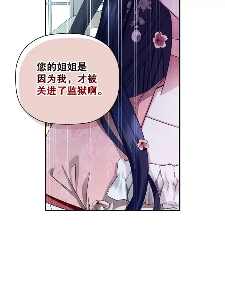 漫画《如何隐藏皇帝的孩子》33.鸿门宴第23张图