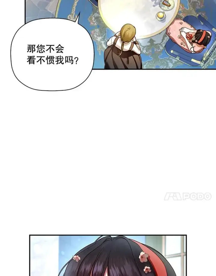 漫画《如何隐藏皇帝的孩子》33.鸿门宴第28张图