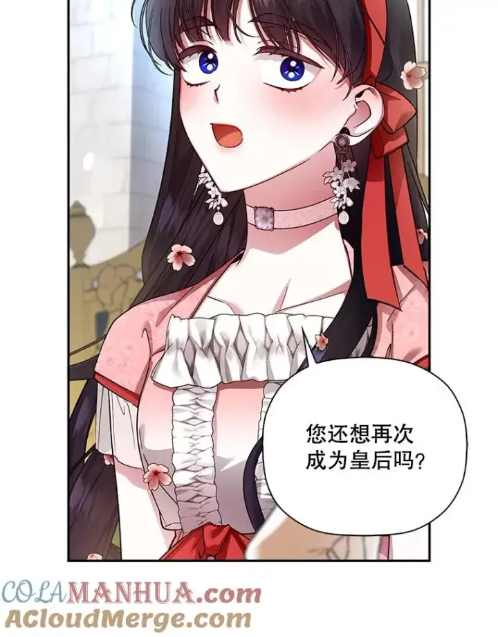 漫画《如何隐藏皇帝的孩子》33.鸿门宴第29张图