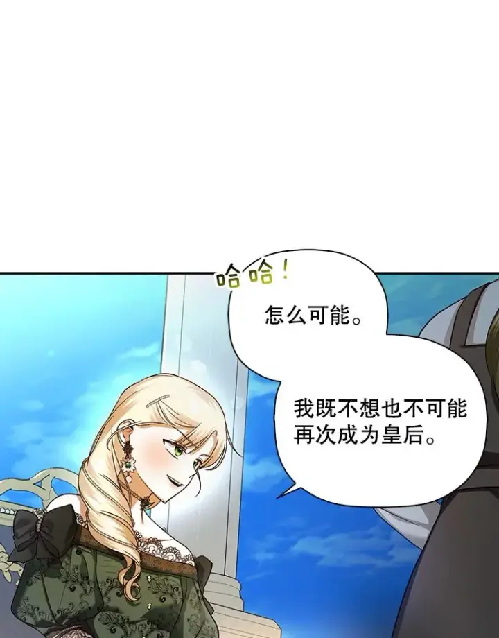 漫画《如何隐藏皇帝的孩子》33.鸿门宴第30张图