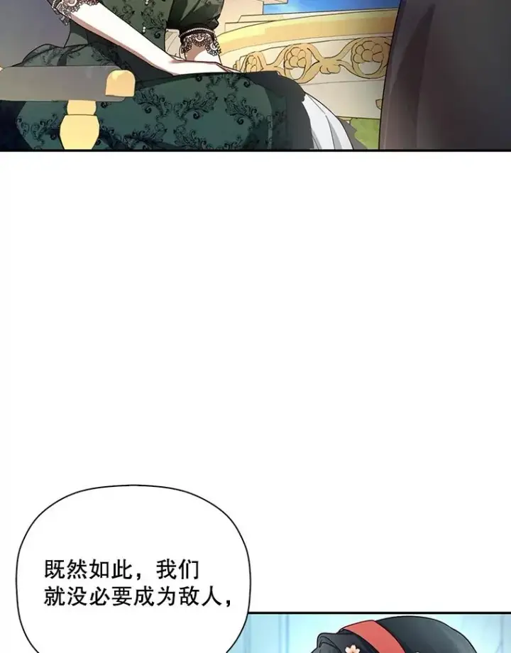 漫画《如何隐藏皇帝的孩子》33.鸿门宴第31张图