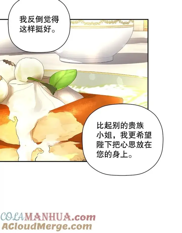 漫画《如何隐藏皇帝的孩子》33.鸿门宴第33张图
